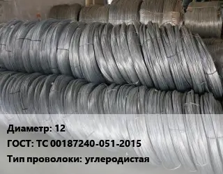 Проволока пружинная 12 ГОСТ: ТС 00187240-051-2015 углеродистая